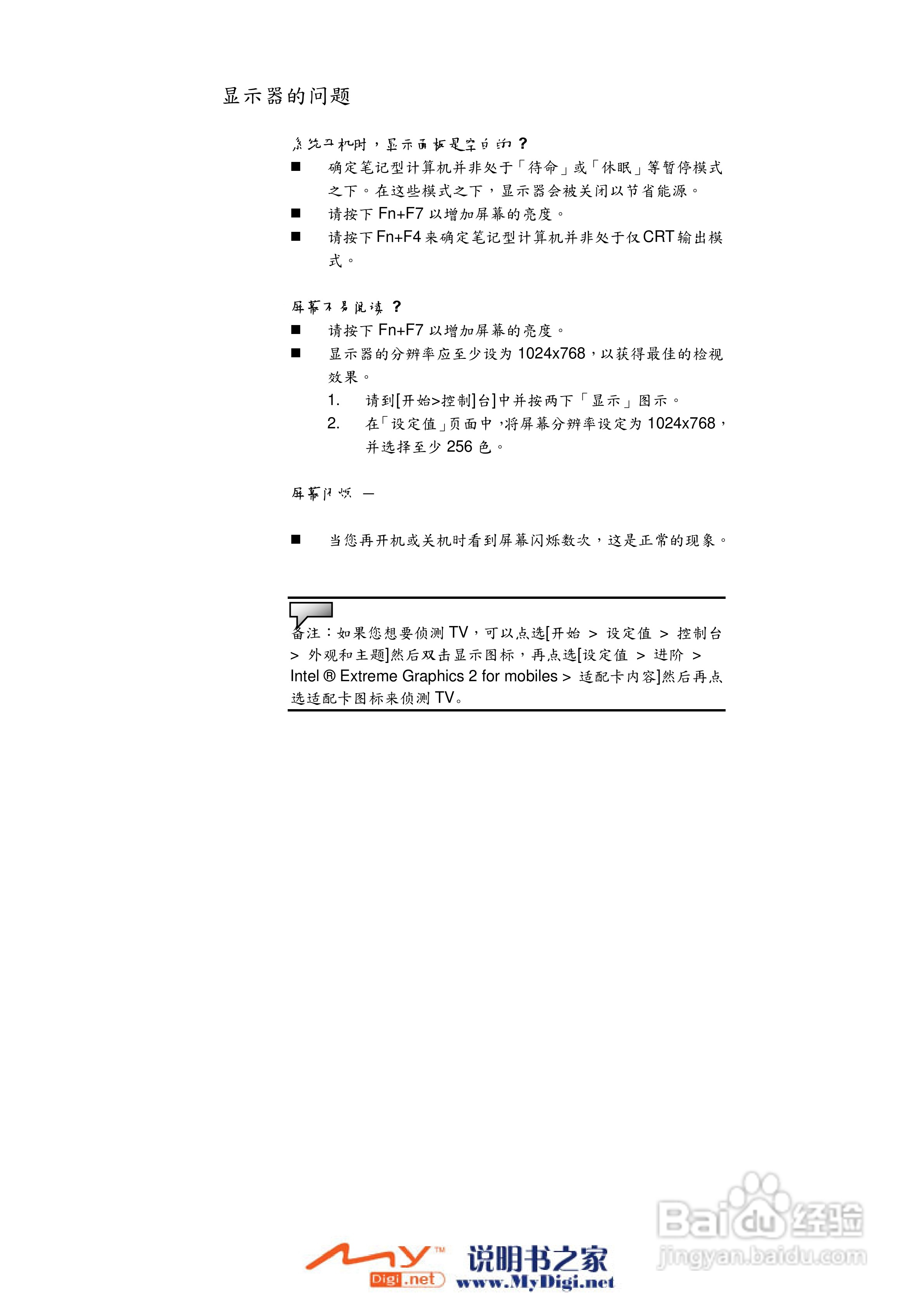 TCL K21笔记本电脑使用说明书:[8]