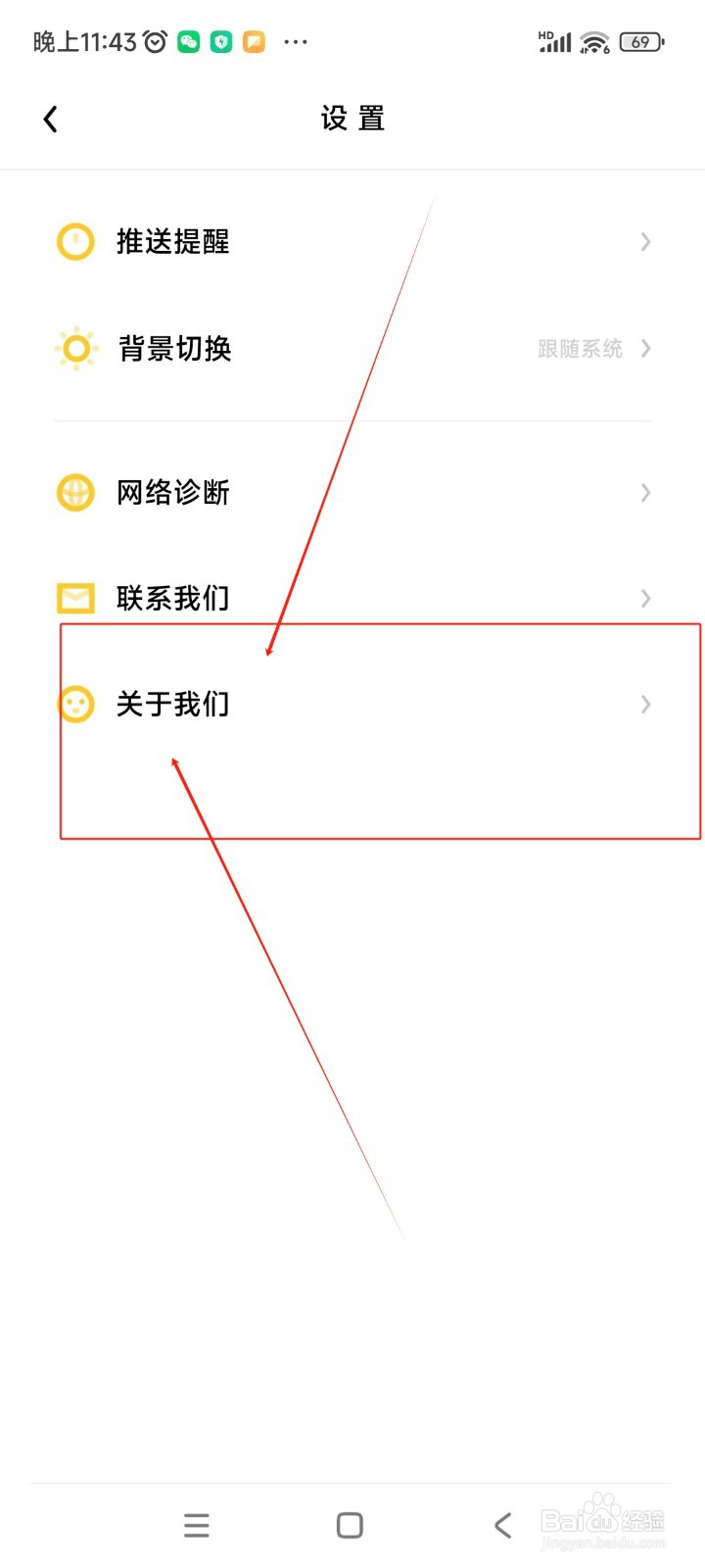 流利说阅读如何注销账号