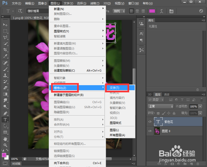 如何在ps中给文字添加紫色画布纹理化效果