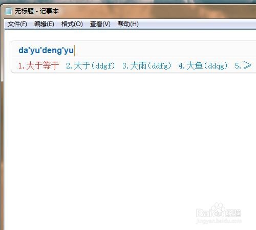 ≤这个符号如何在电脑中输入