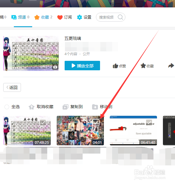 哔哩哔哩B站怎么取消我的收藏视频