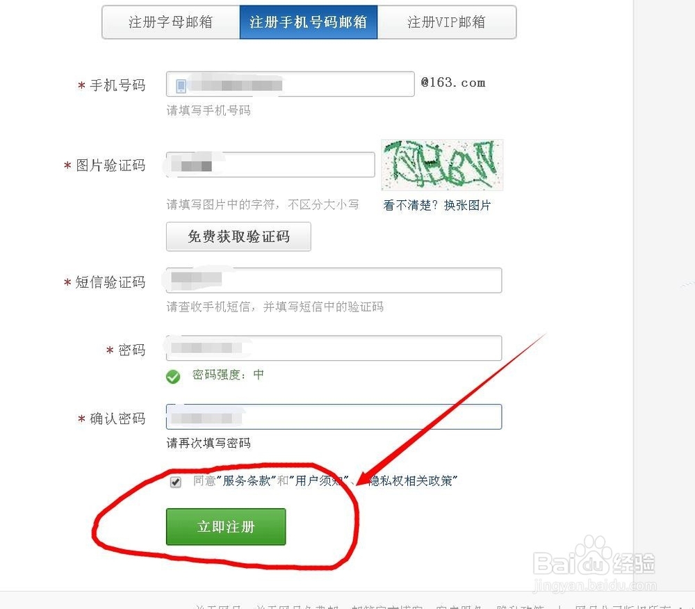 如何注册163邮箱!