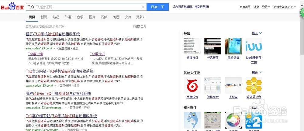 飞Q无线绑定淘宝小号-您的账号价值连城
