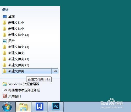 Win7如何快速打开程序最近使用记录附加快捷方式
