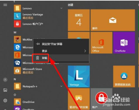 win10迈克菲怎么卸载