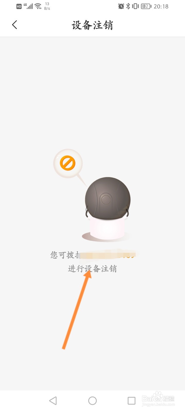 乐橙怎么申请设备注销
