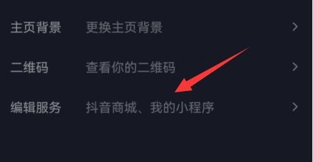 抖音商城如何取消显示在主页