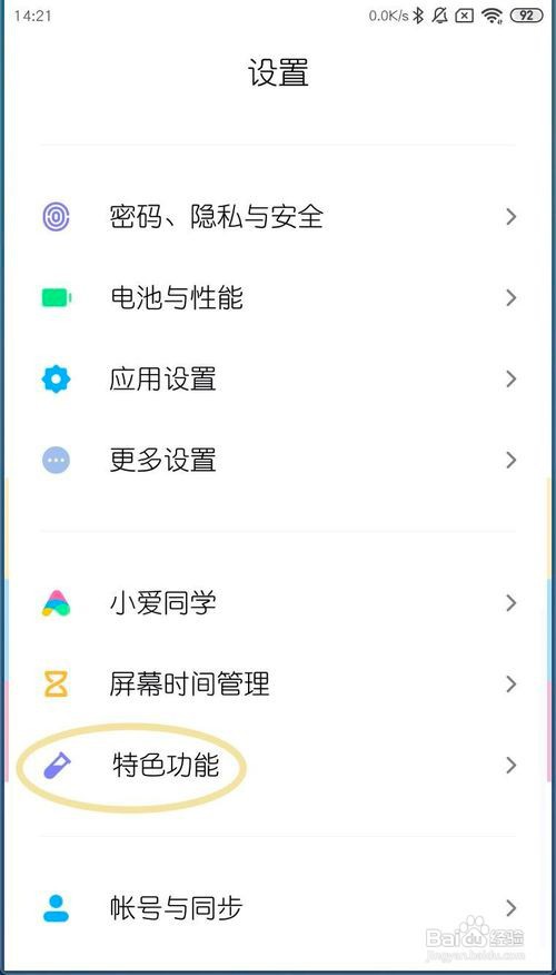 小米MIUI11如何开启手机分身