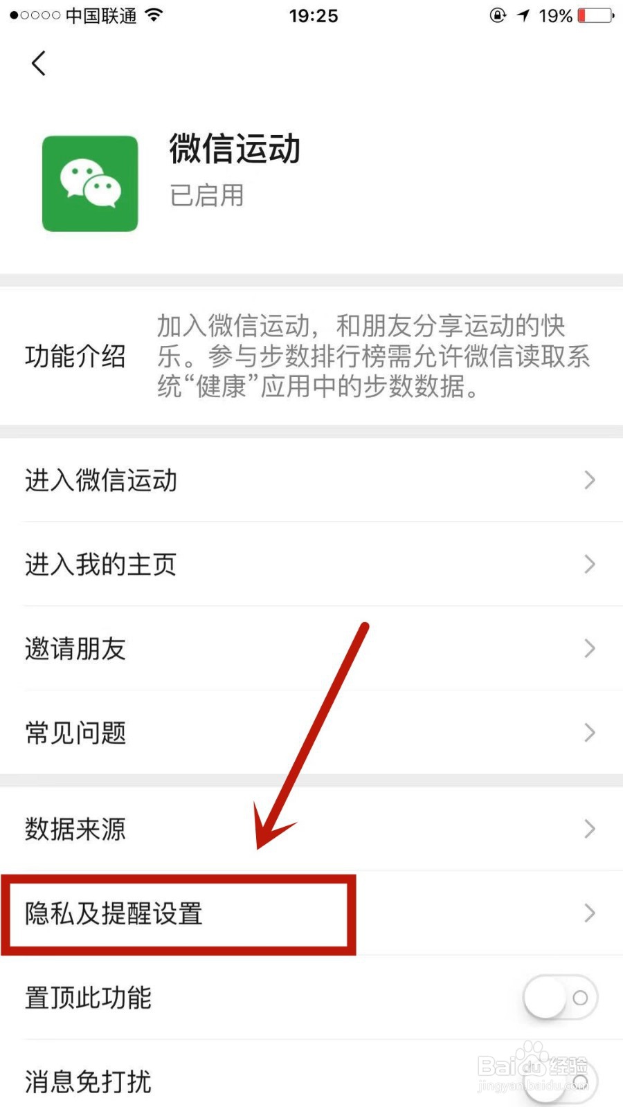 怎么不让微信好友看到自己的微信运动步数