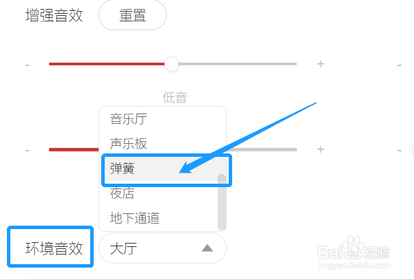云音乐怎么设置弹簧环境音效？