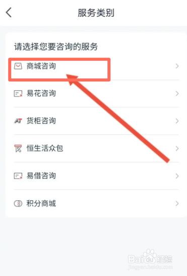 恒生活软件中怎么在线联系客服