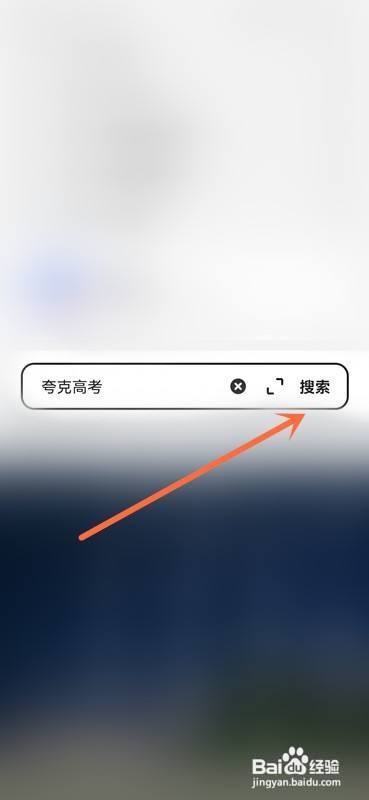 如何使用夸克APP添加志愿表
