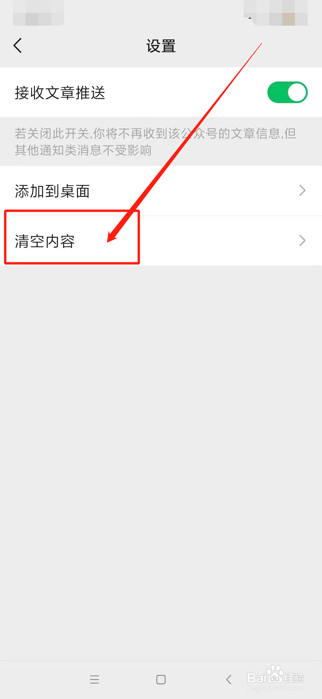 微信里的订阅号消息怎么才能卸载?