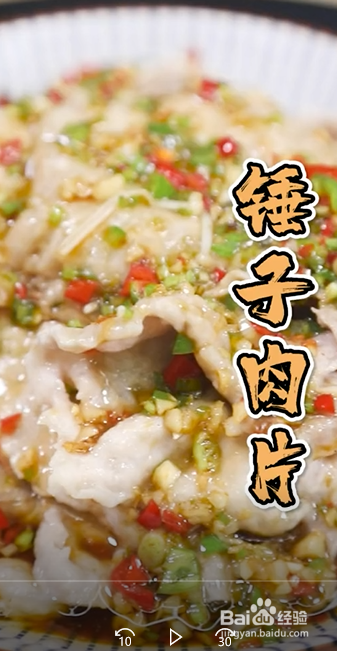 怎么做锤子肉片？