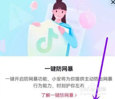 抖音怎么设置一键防网暴