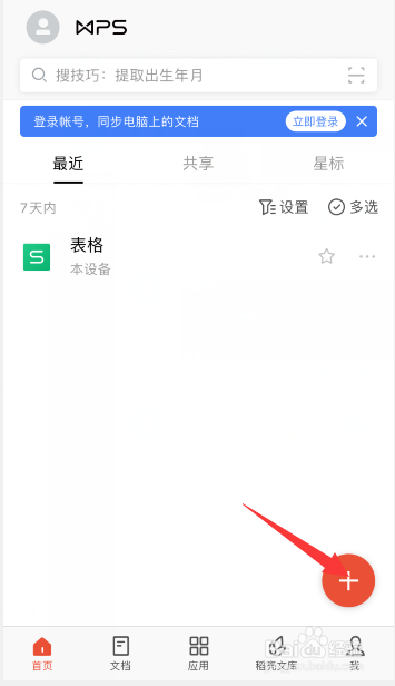 手机怎么写word文件