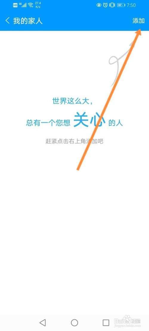 如何在智慧E保上添加家人信息