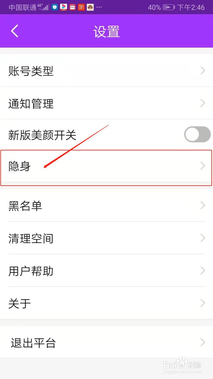 陌见APP怎么设置送礼物隐身
