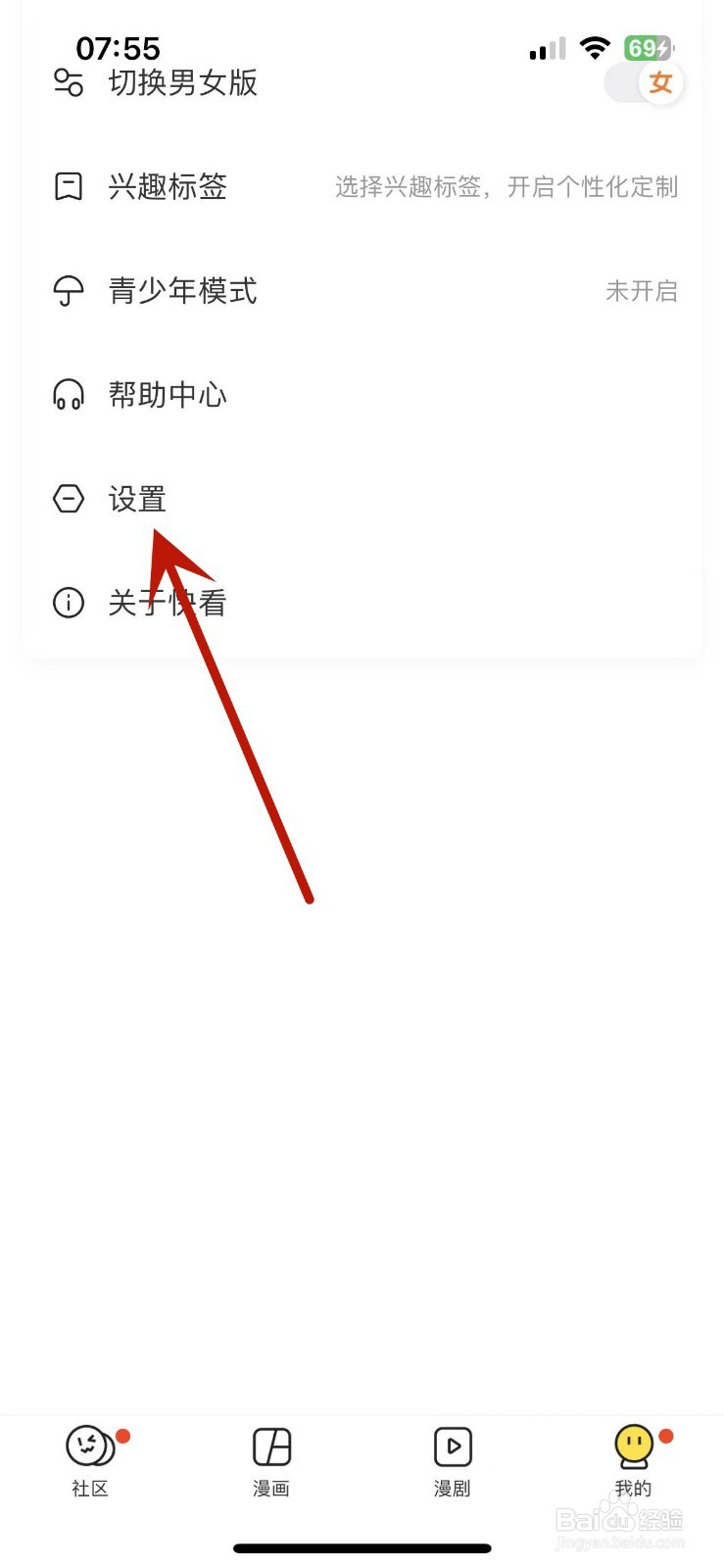 快看App怎么查看UID