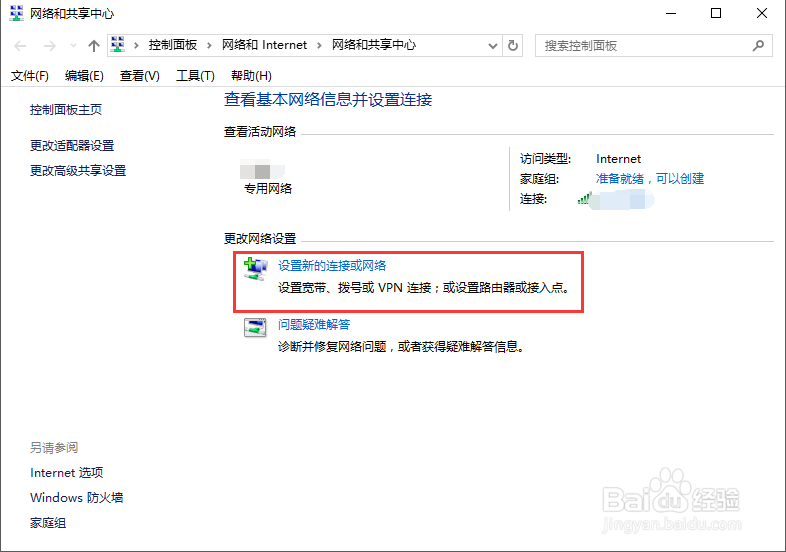 <b>如何在win10系统下设置宽带拨号上网连接</b>