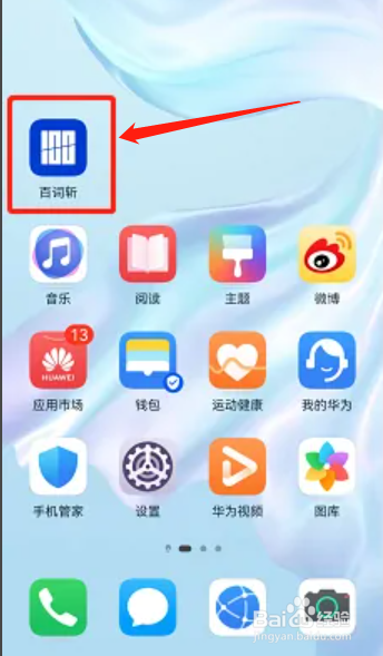 手机百词斩APP如何关闭选项提示音