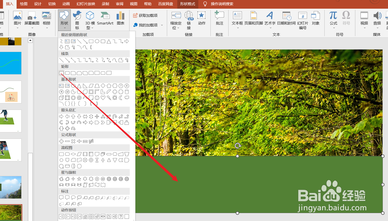 PPT中怎么添加弧形色块