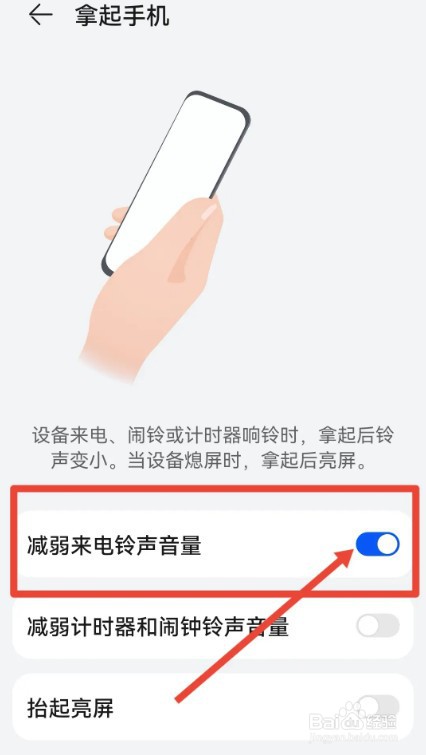 华为手机一拿起来铃声变小