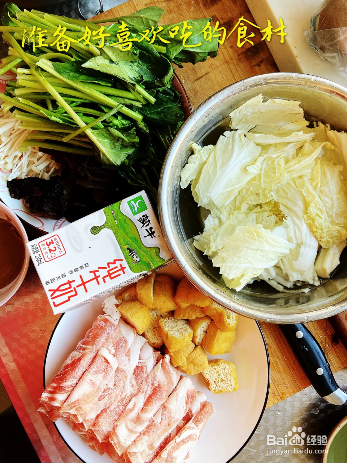 牛奶麻辣烫的做法