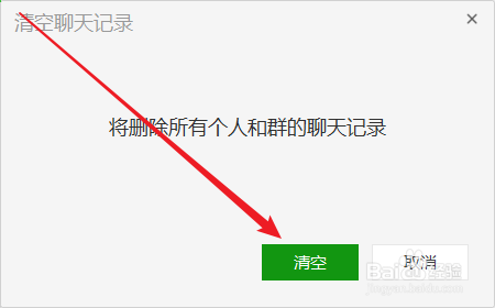 电脑版微信怎么清理聊天记录