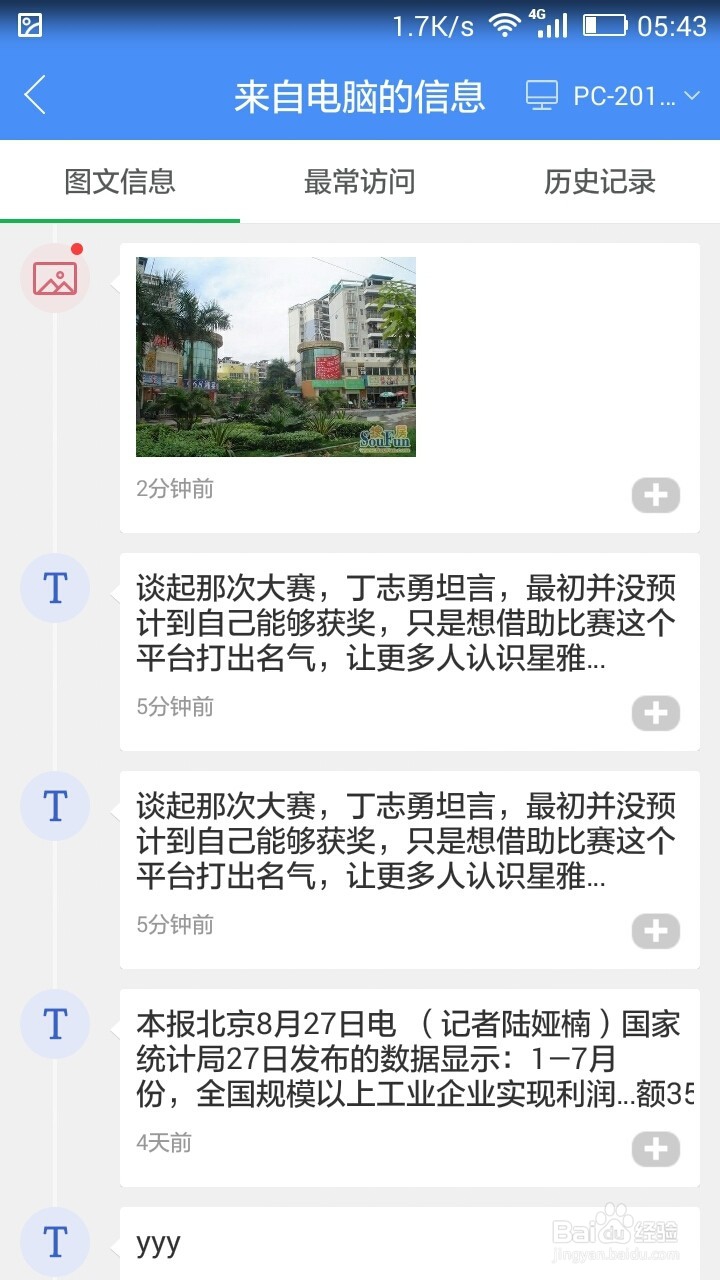 利用手机360浏览怎么发送电脑文件到手机