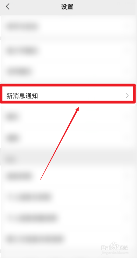华为手机微信怎样进入新消息通知界面