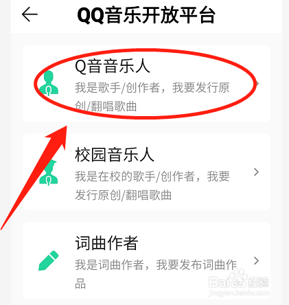 QQ音乐如何入驻音乐人