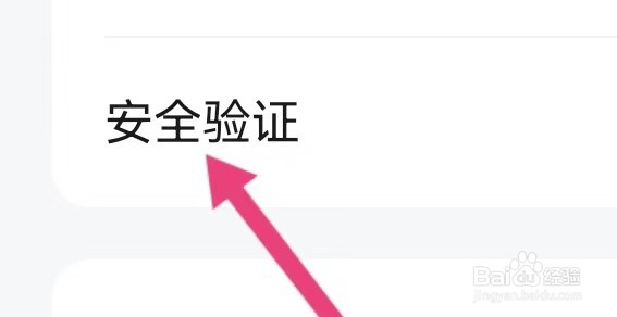 探探聊天如何能开启安全验证