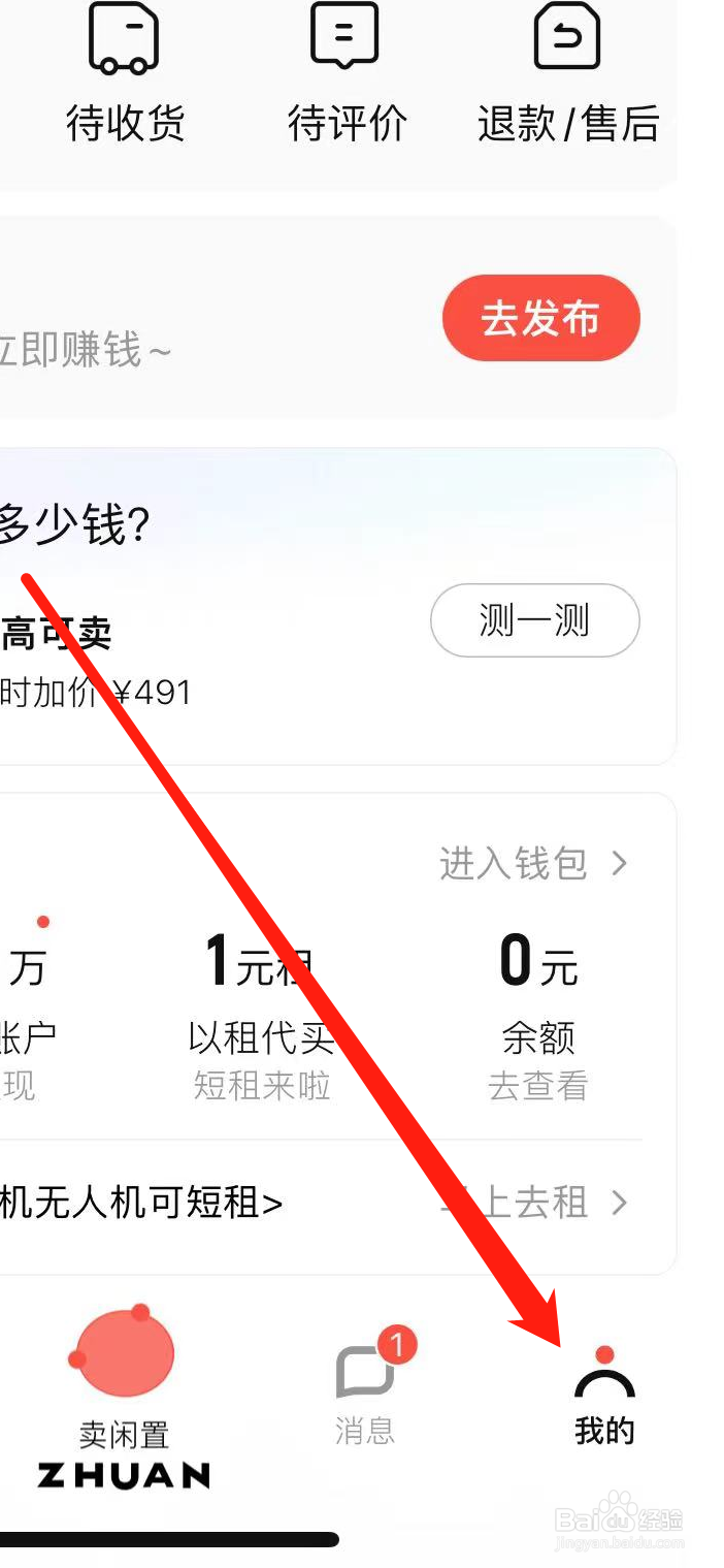 转转软件在哪里查看个人资料