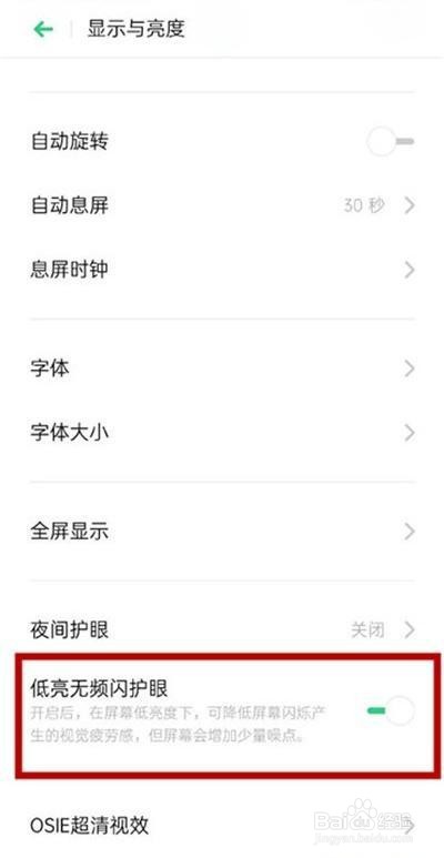 oppoa11x怎么开启护眼模式