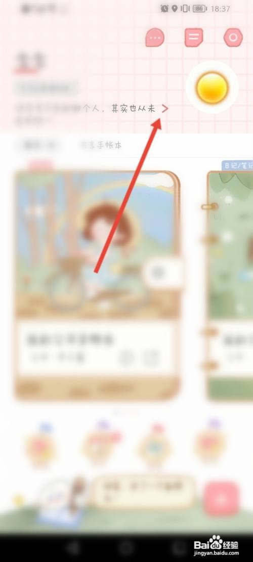 念念手帐APP在哪里修改昵称