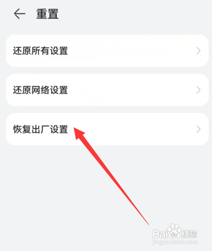 华为nova7强制恢复出厂设置