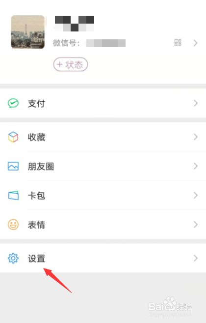 微信禁止某人语音通话