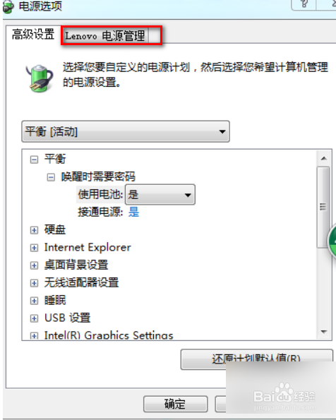 如何关闭联想笔记本的电池保护系统