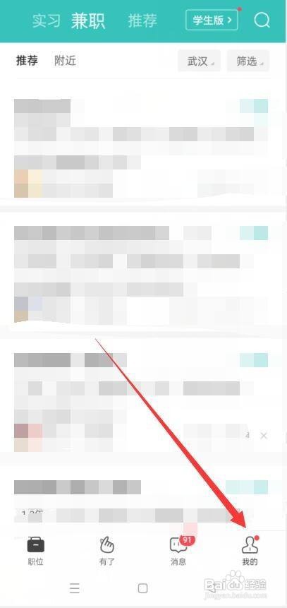 Boss直聘怎么开启微信通知