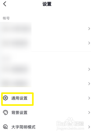 抖音怎么关闭聊天表情推荐功能