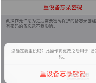 苹果手机备忘录密码忘记了怎么办