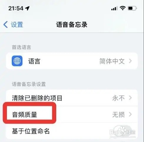 苹果手机语音备忘录的音频质量怎样压缩
