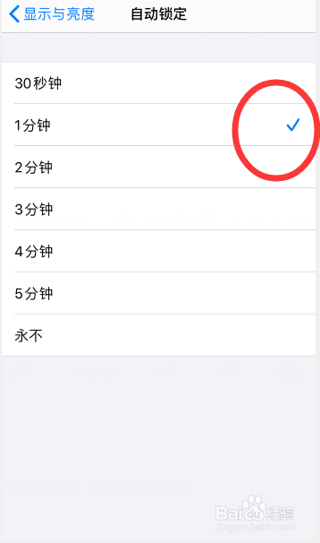 苹果手机怎么关闭自动锁屏？