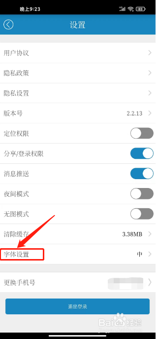五彩石柱如何进行设置字体大小