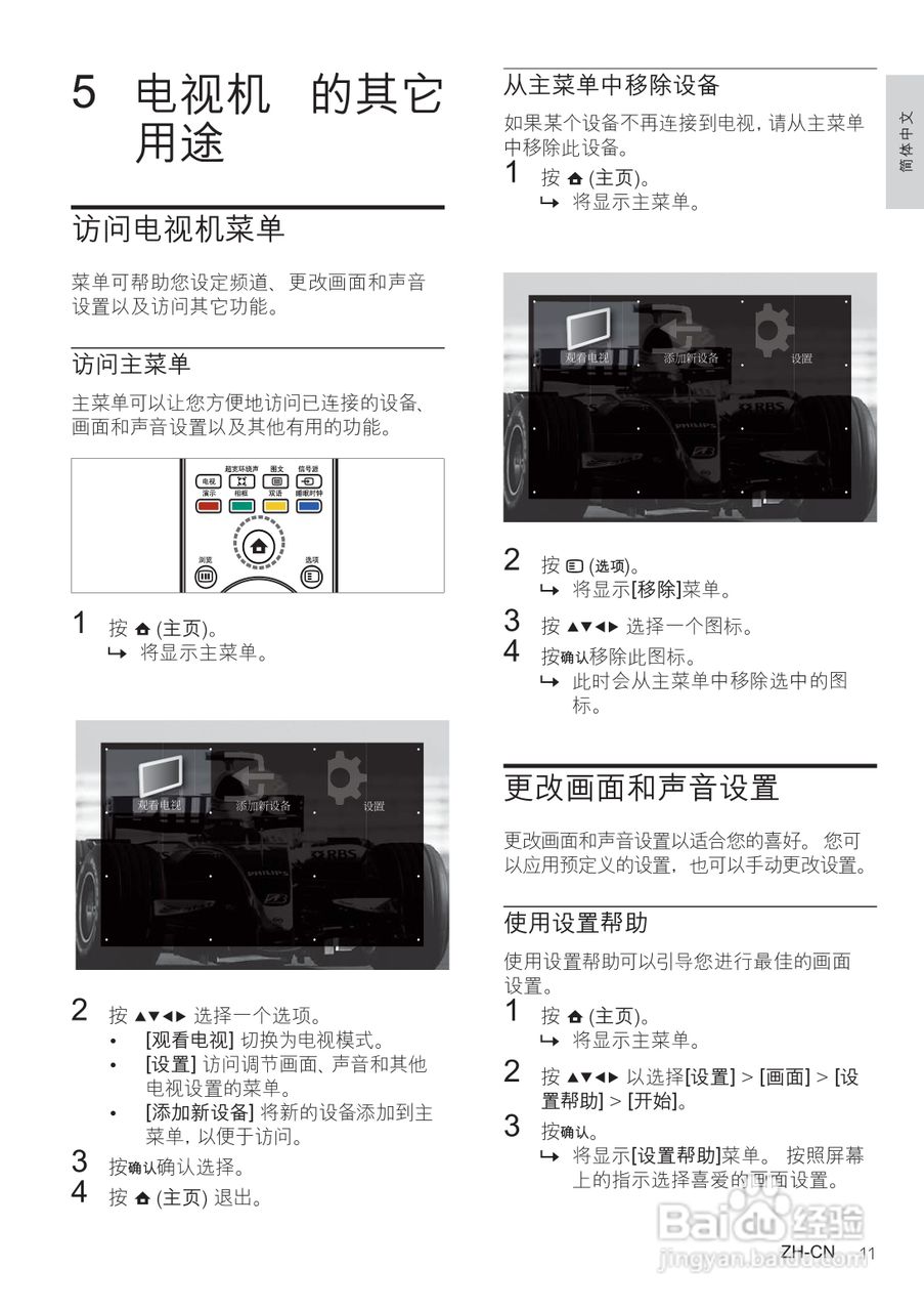 飞利浦52PFL9509/93液晶彩电使用说明书:[2]