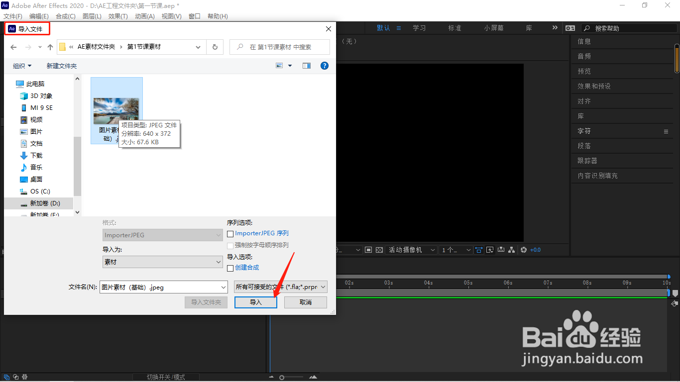 AE软件如何调整图片自动适应序列大小