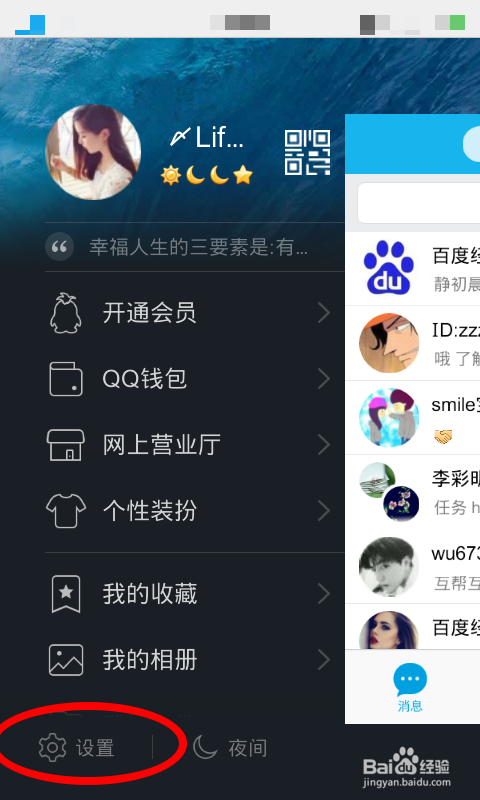 QQ上清除自己的位置信息?关闭附近的人?
