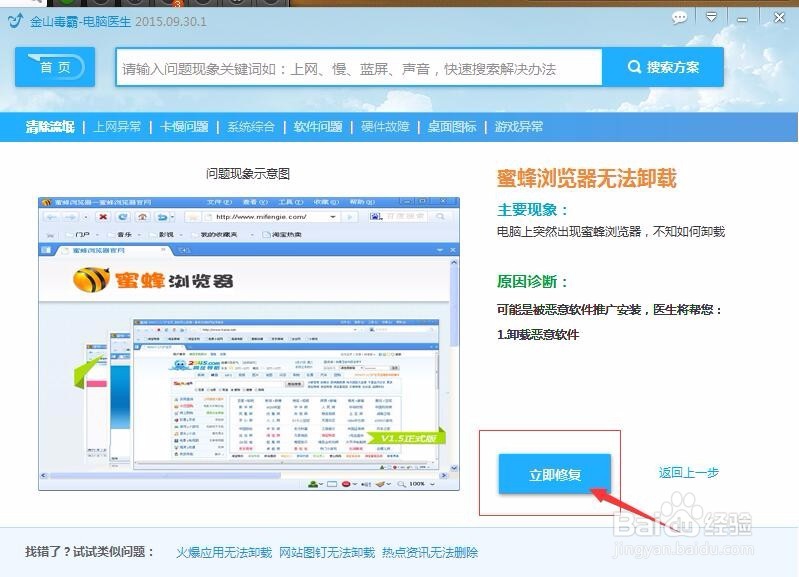 蜜蜂浏览器无法卸载怎么办