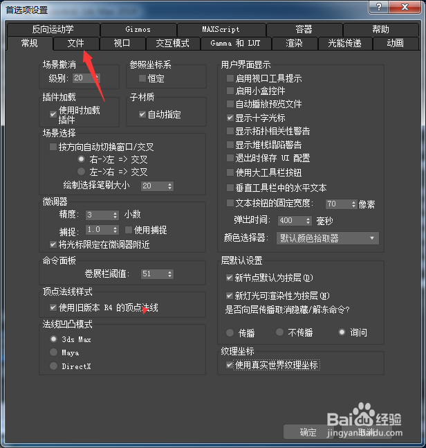 3ds Max 2018怎么设置程序为max